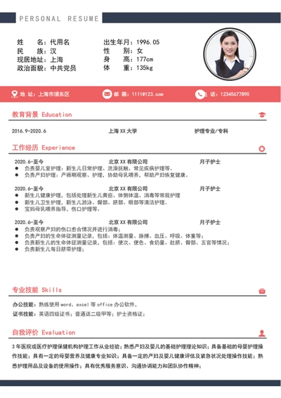 大气简约月子护士个人简历模板word求职简历