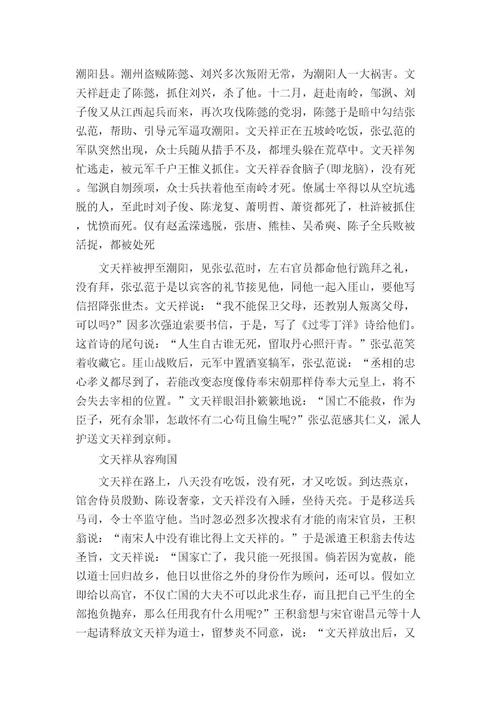 文天祥的诗及翻译