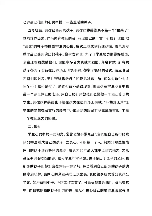 爱的教育读书心得15篇一