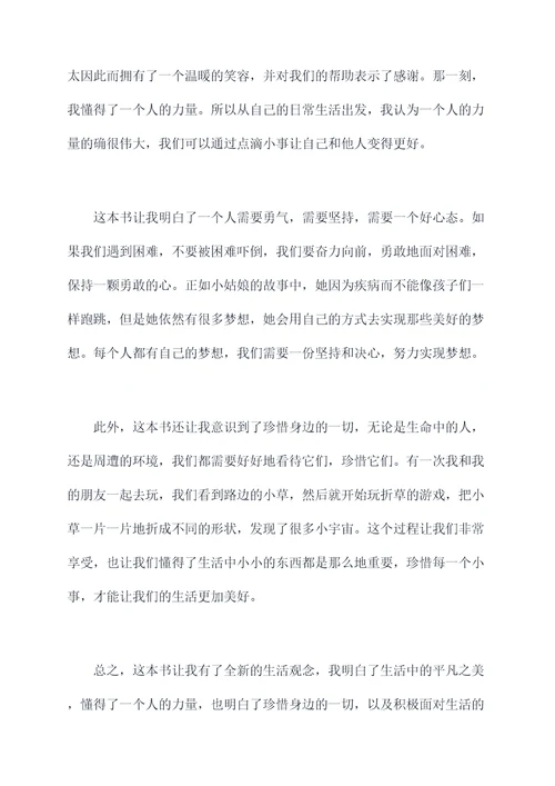 三年级下册的书的读后感
