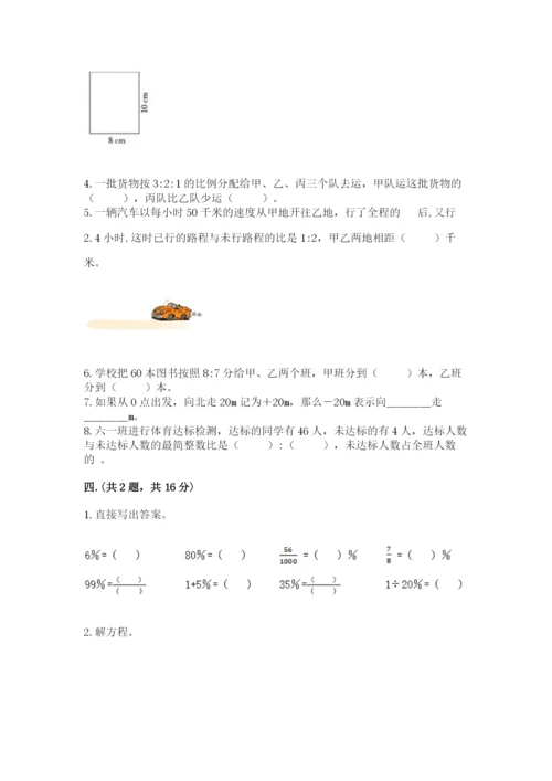 小学毕业班数学检测题含答案【综合卷】.docx