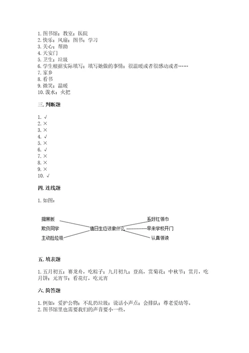 2022二年级上册道德与法治期末测试卷附参考答案（模拟题）