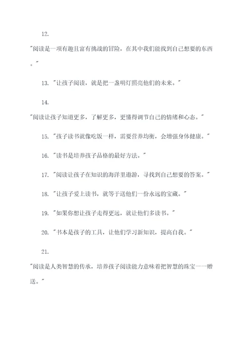 书香亲子阅读名言名句