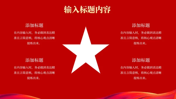 红色党政风五卅运动与民族觉醒ppt模板