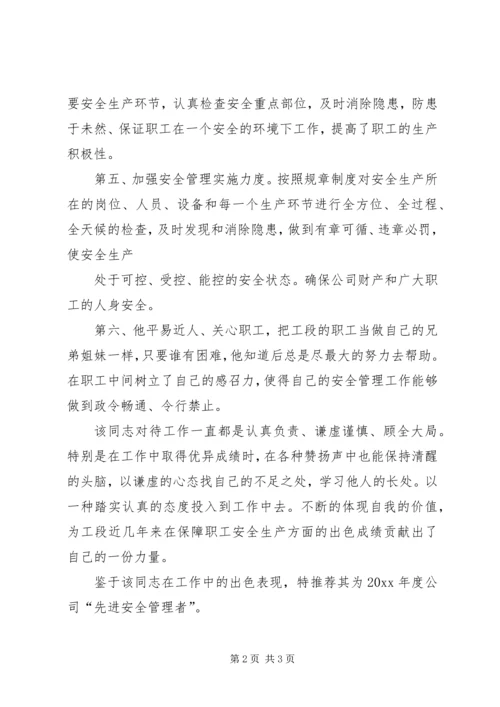 先进安全管理者推荐材料.docx