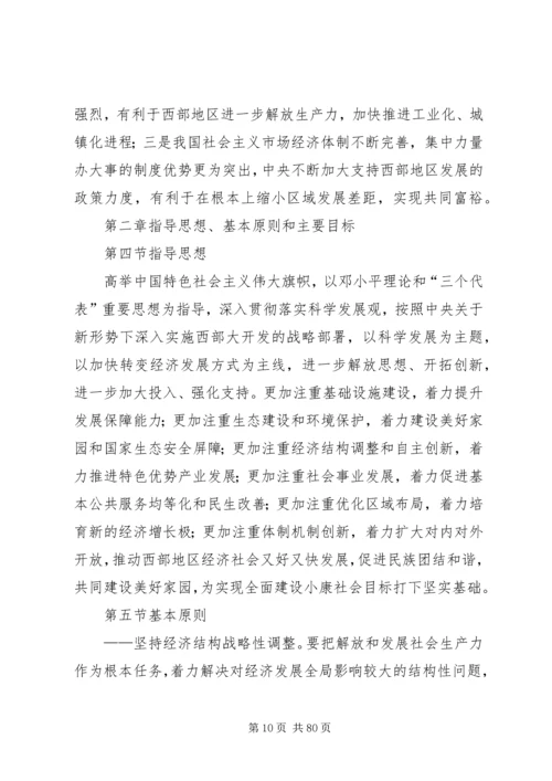 思想汇报十二五规划西部大开发.docx