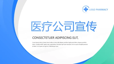 蓝色大气简约医疗公司宣传工作总结动态PPT