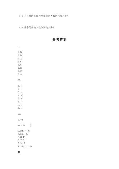 贵州省【小升初】2023年小升初数学试卷带答案（综合题）.docx