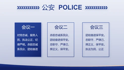中国司法局专题演讲动态PPT模板