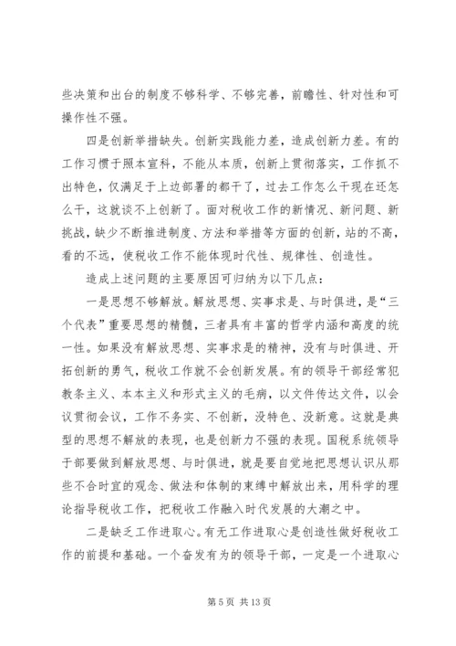 国税创新力调研报告.docx