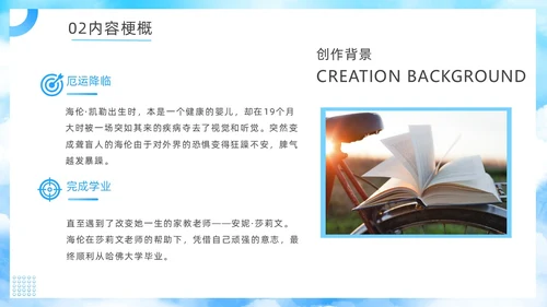 蓝色简约假如给我三天光明读书分享PPT模板