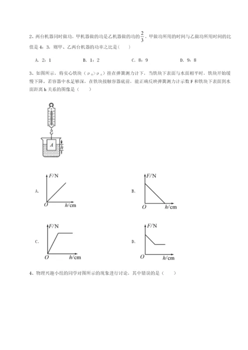 滚动提升练习湖南长沙市实验中学物理八年级下册期末考试定向测评B卷（解析版）.docx