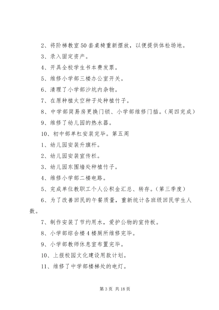 总务处工作计划 (15).docx