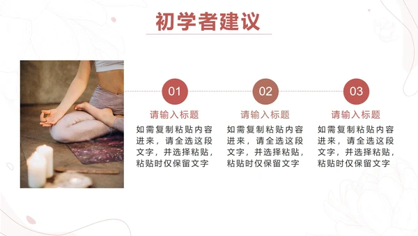 粉色简约线条瑜伽美体塑形PPT模板.pptx