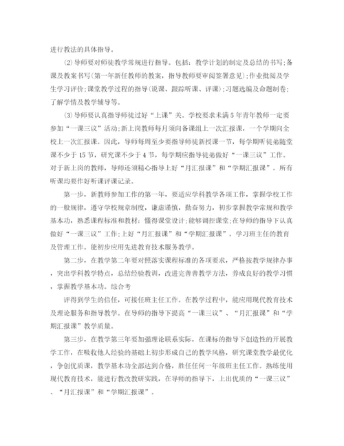 精编之教师培训计划第二学期整合5篇参考范文.docx