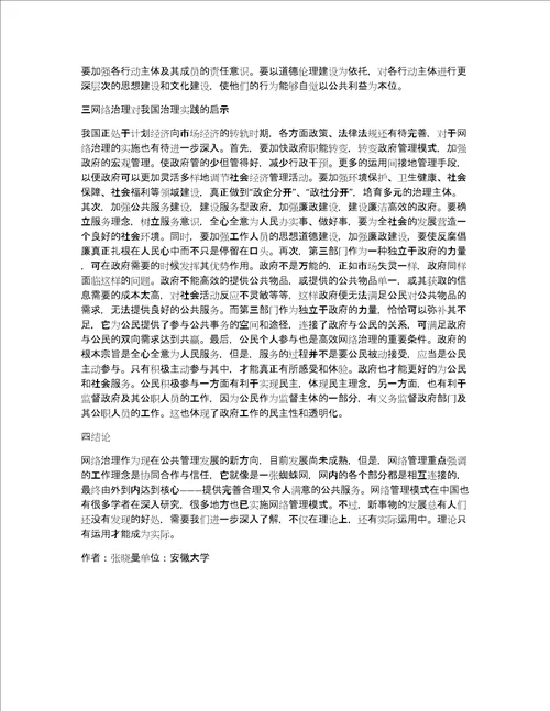 网络治理公共管理论文