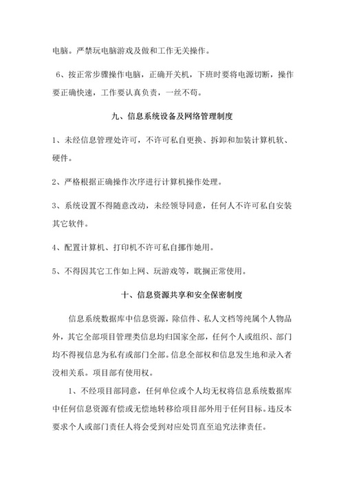 安全生产信息化管理新规制度.docx