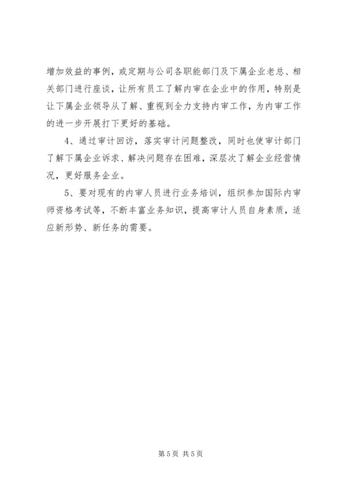 最新企业内审工作计划.docx