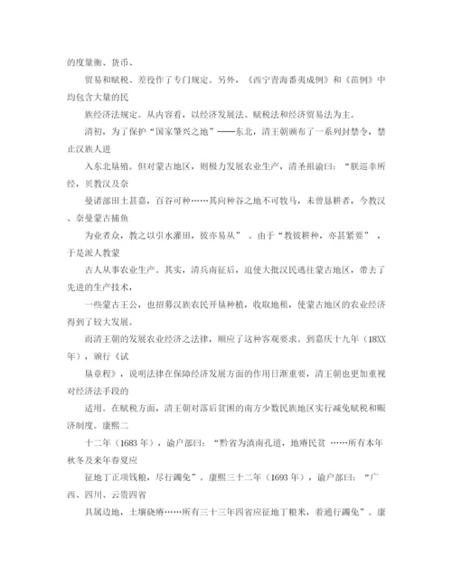 精编之清代民族经济法述论清代民族经济法述论清代民族经济法述论演讲范文.docx