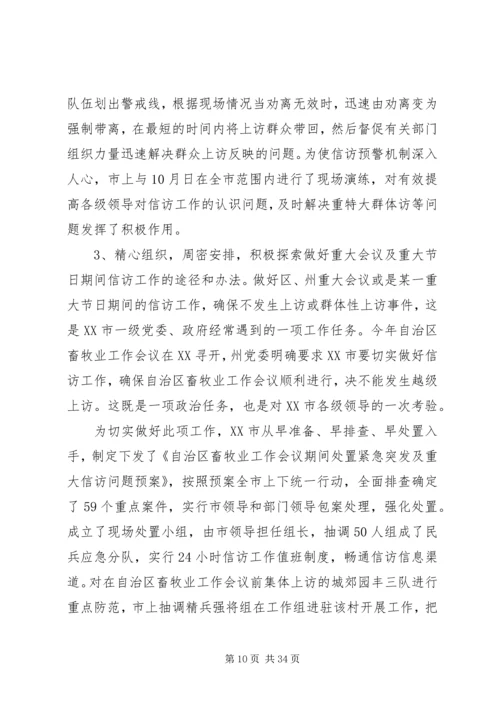 信访工作先进事迹材料大全.docx