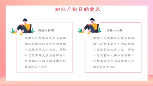 世界知识产权日通用PPT课件粉色模板