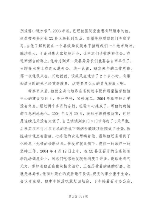 监督局优秀共产党员先进事迹报告材料 (2).docx