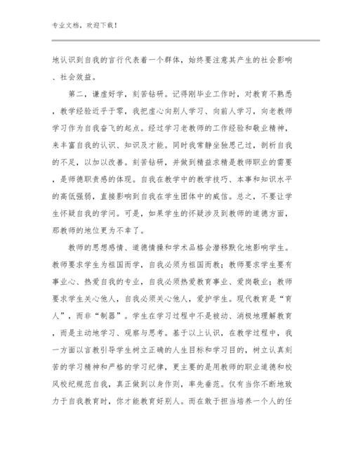 2024学习教师法心得体会例文30篇合辑.docx