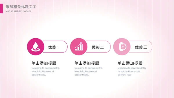 粉色医院医疗护士白衣天使爱心医生PPT