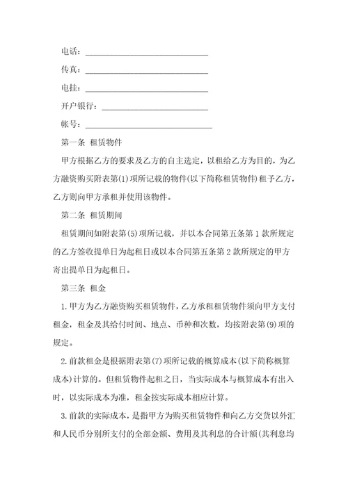 人物租赁合同4份范本