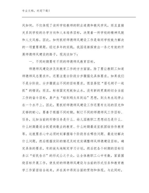 最新的教师读书心得体会范文优选范文19篇合集.docx