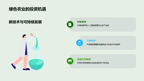 走向绿色农业