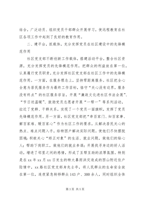 省级党建示范点申报材料.docx