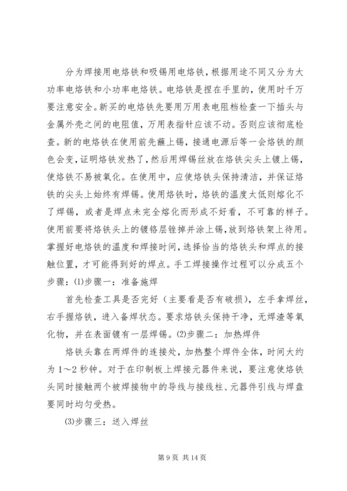 武汉理工大学《电工电子实习报告书》.docx