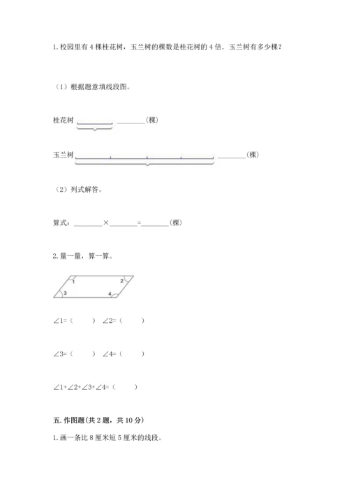 人教版四年级上册数学第三单元《角的度量》测试卷含答案（达标题）.docx