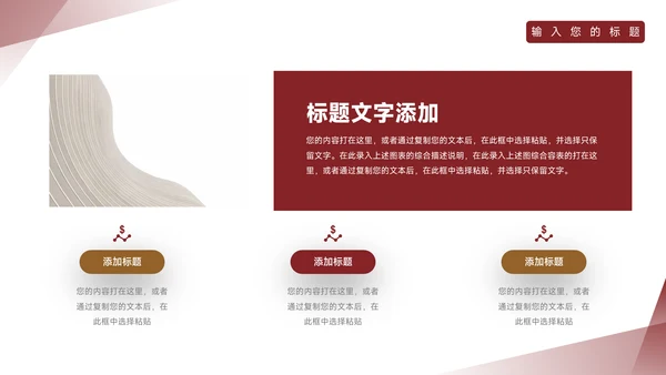 红金大气业务管理技能PPT模板