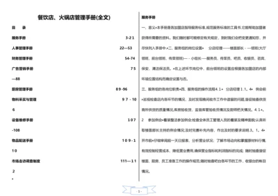 大型餐饮店、火锅店管理运营手册(管理手册).docx