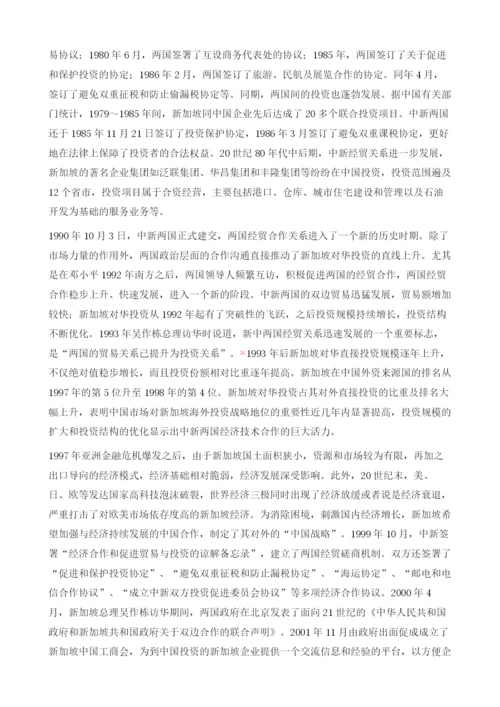 中国与新加坡的经济关系.docx