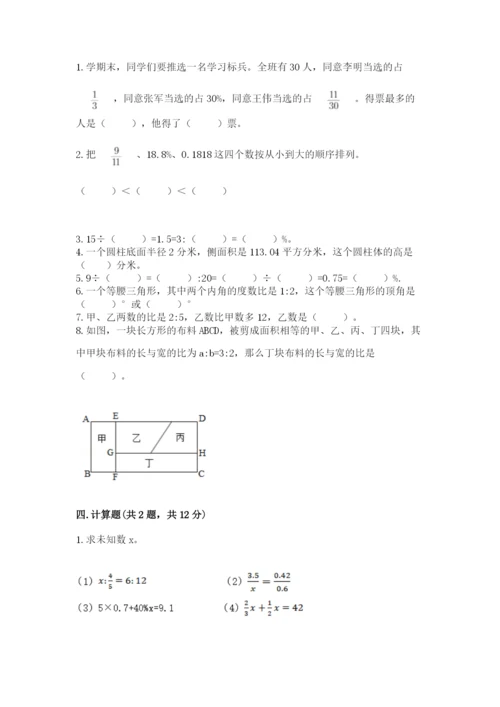 北师大版六年级下册数学期末测试卷含完整答案（各地真题）.docx