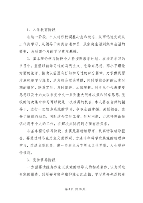 青年党校学习计划.docx