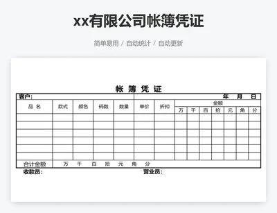 xx有限公司帐簿凭证