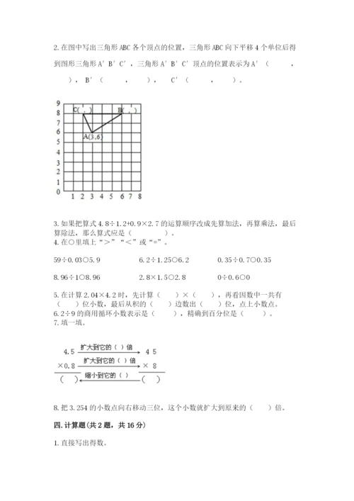 人教版五年级上册数学期中测试卷精品（名师推荐）.docx