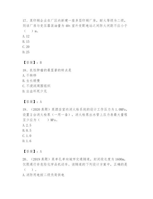 注册消防工程师之消防安全技术实务题库及参考答案1套.docx