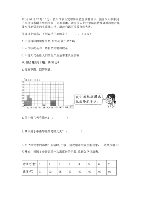教科版三年级上册科学期末测试卷加解析答案.docx