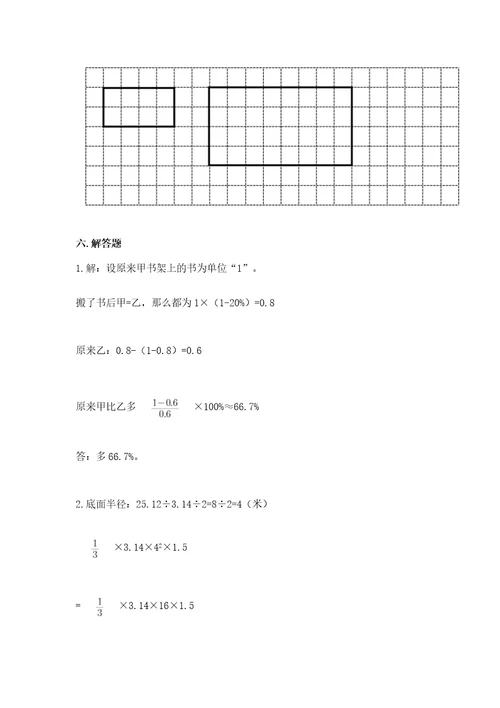 小学六年级下册数学期末测试卷精品典型题