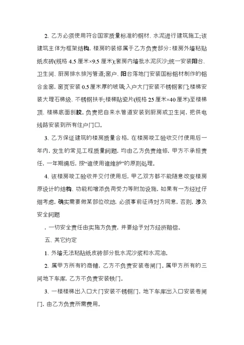 关于建房合同范文锦集10篇