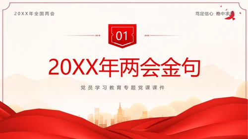 全国两会金句十年两会金句两会学习解读PPT课件