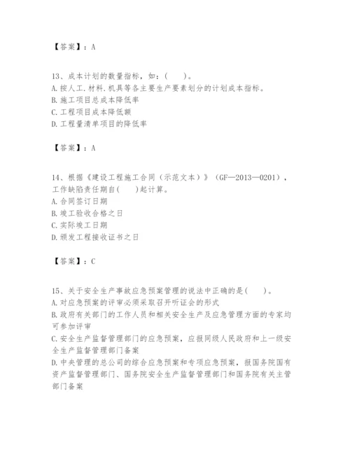 2024年一级建造师之一建建设工程项目管理题库附完整答案【名师系列】.docx