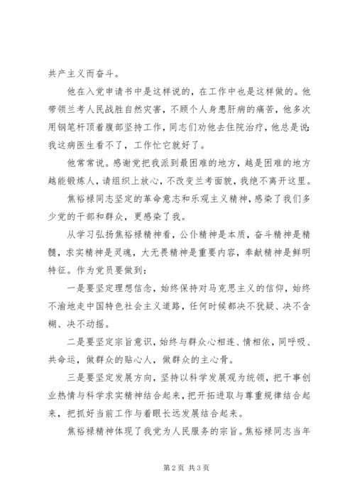 学习焦裕禄精神心得体会 (10).docx