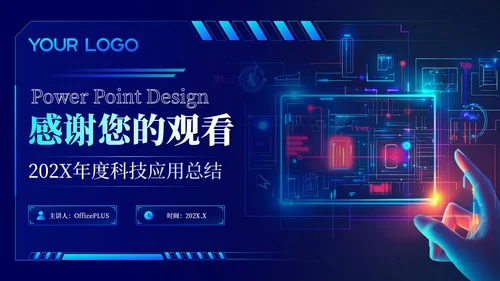 蓝色科技风未来已来科技应用202X年度科技应用年终总结PPT模板