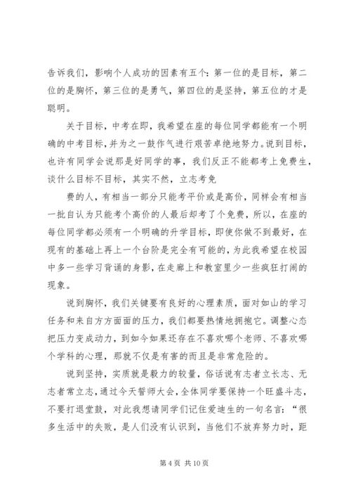 动员大会讲话稿 (6).docx